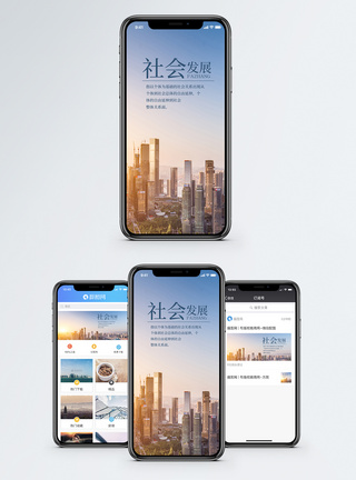 商业社会素材社会发展手机海报配图模板