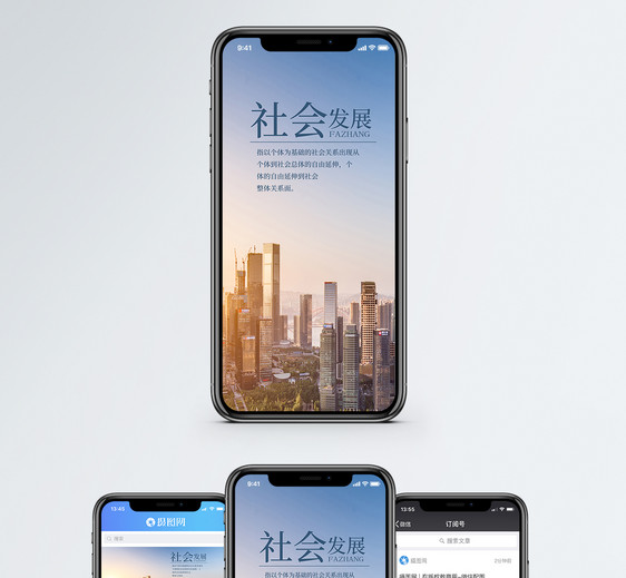 社会发展手机海报配图图片