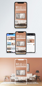 精品家居手机海报配图图片