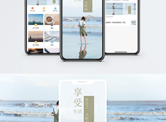 享受生活手机海报配图图片