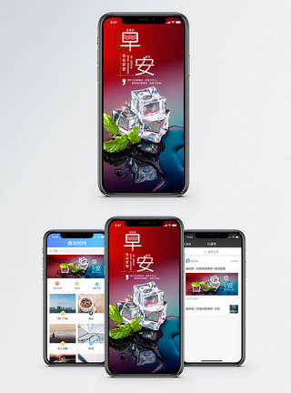 喝冰水早安手机海报配图模板