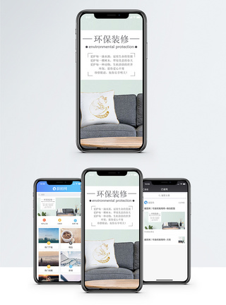 环保装修手机海报配图图片