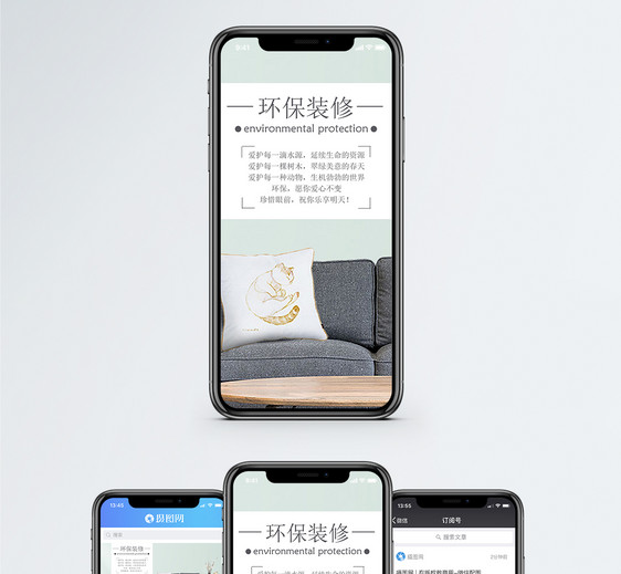 环保装修手机海报配图图片