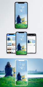 早安你好手机海报配图图片
