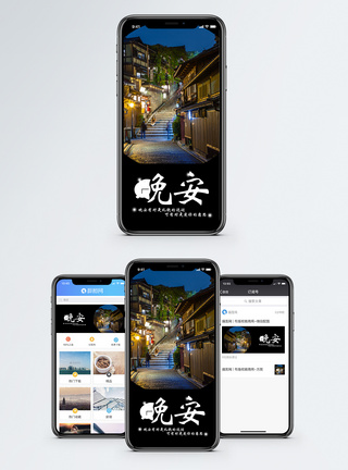 晚安手机海报配图图片
