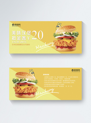 美味汉堡20元优惠券图片