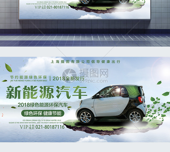 新能源汽车展板图片