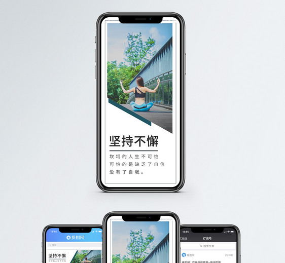 坚持不懈手机海报配图图片