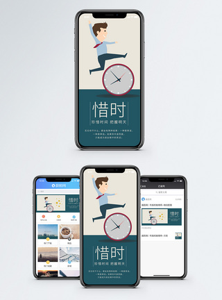 珍惜时间手机海报配图图片