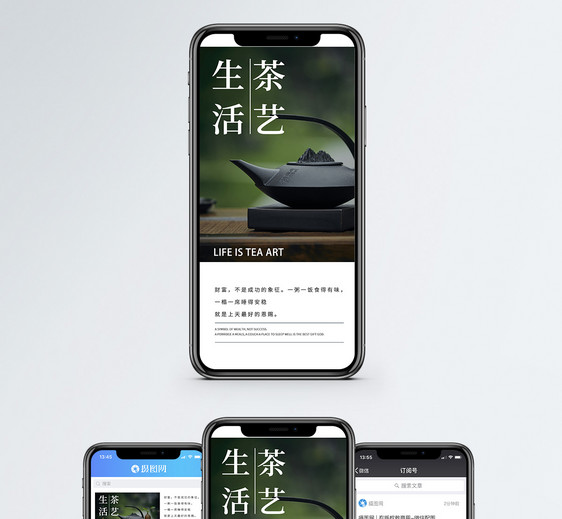 生活茶艺手机海报配图图片