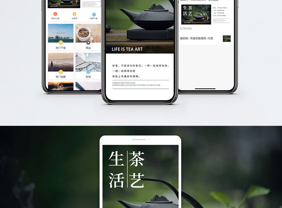 生活茶艺手机海报配图图片