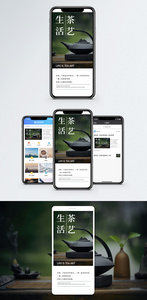生活茶艺手机海报配图图片