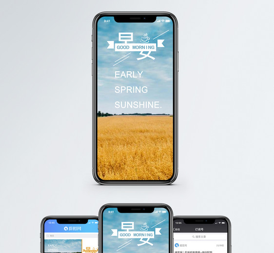 早安手机海报配图图片