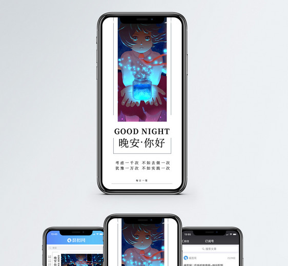 晚安你好手机海报配图图片
