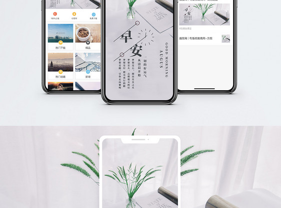 早安手机海报配图图片