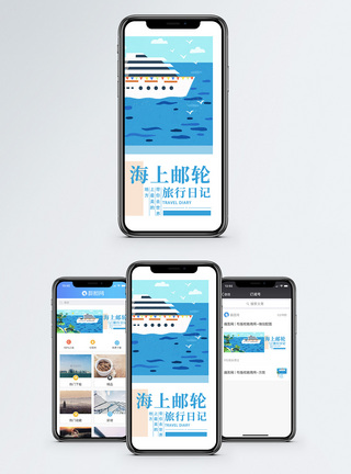 海上邮轮手机海报配图图片