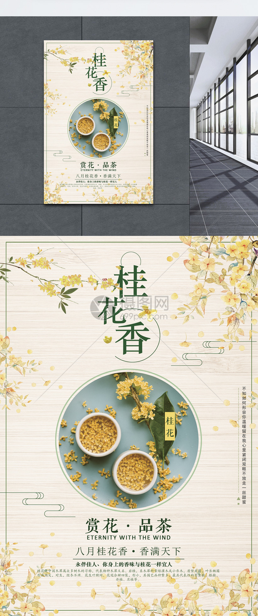 八月桂花香海报模板素材 正版图片 摄图网