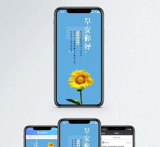 早安手机海报配图图片