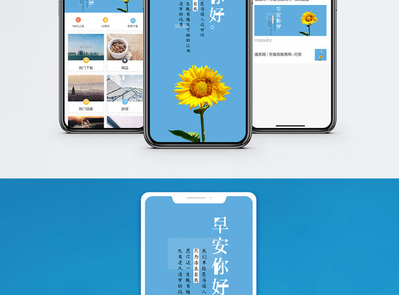 早安手机海报配图图片