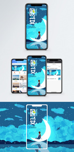 晚安手机海报配图图片