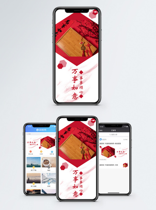 万事如意手机海报配图图片
