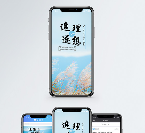 追逐理想手机海报配图图片