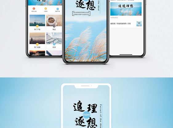 追逐理想手机海报配图图片