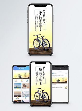 坚持不懈手机海报配图图片