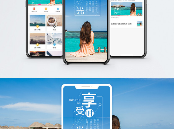 享受时光手机海报配图图片