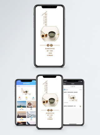 瓷器你好旧时光手机海报配图模板