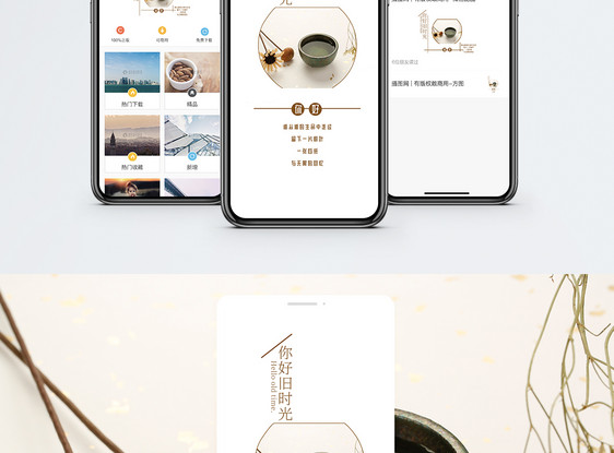 你好旧时光手机海报配图图片