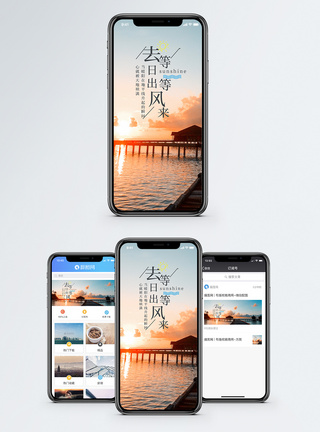 日出手机海报配图图片