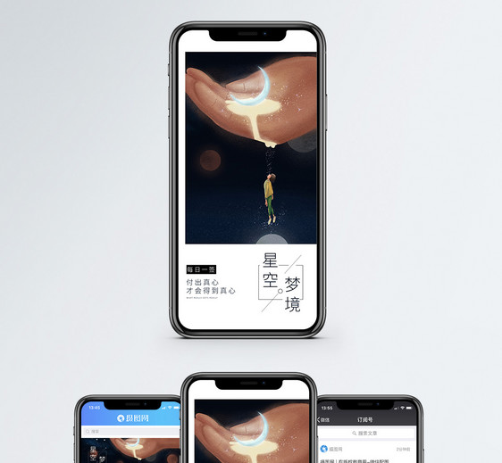 梦想手机海报配图图片
