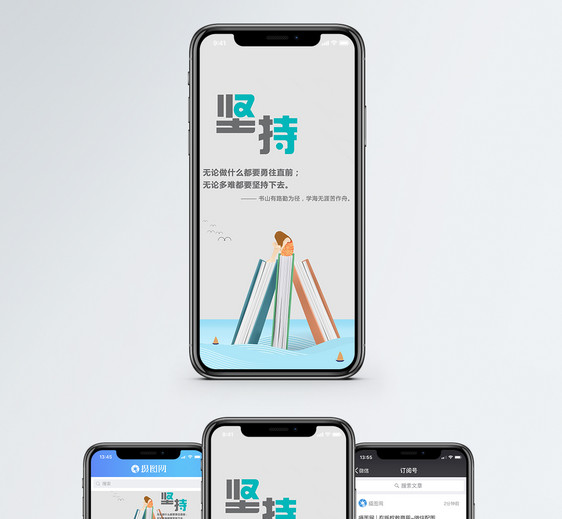 坚持手机海报配图图片