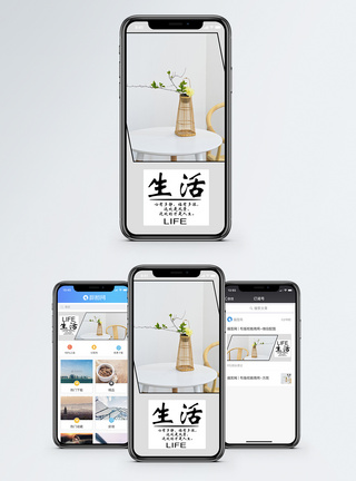 竹篮生活手机海报配图模板