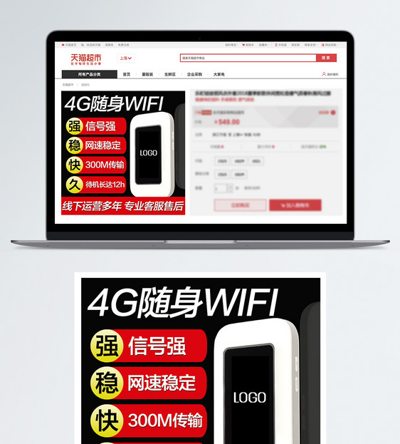 随身WiFi主图直通车图片