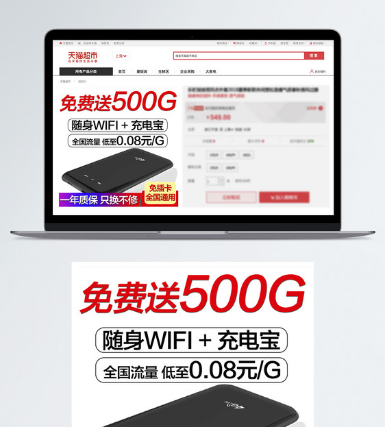 随身WiFi充电宝主图直通车图片