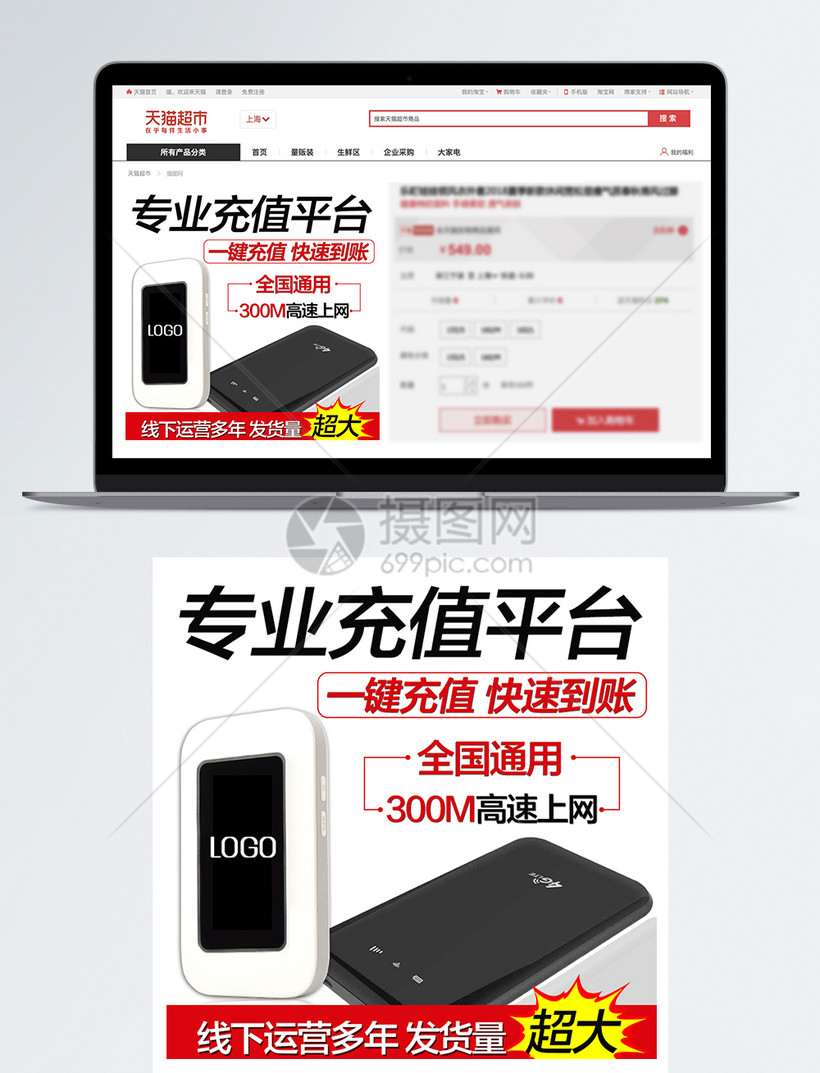 随身wifi主图直通车模板素材 正版图片 摄图网