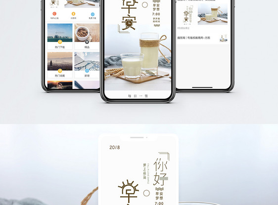 早安手机海报配图图片