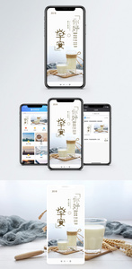 早安手机海报配图图片