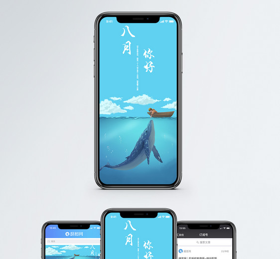 八月你好手机海报配图图片