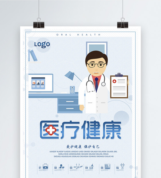 医疗健康宣传海报图片素材_免费下载_psd图片格式_vrf高清图片