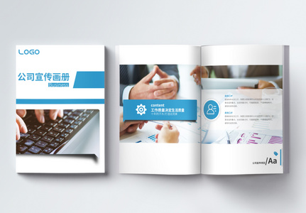 蓝色信息科技企业画册图片