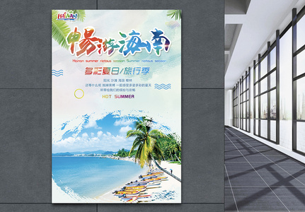 海南旅游海报高清图片