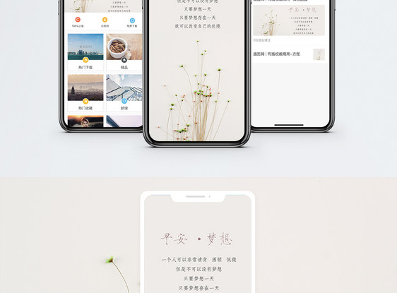 早安梦想手机海报配图图片