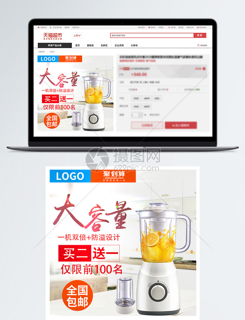 该模板素材标题为榨汁机主图直通车,编号:400306762,格式:psd,体积