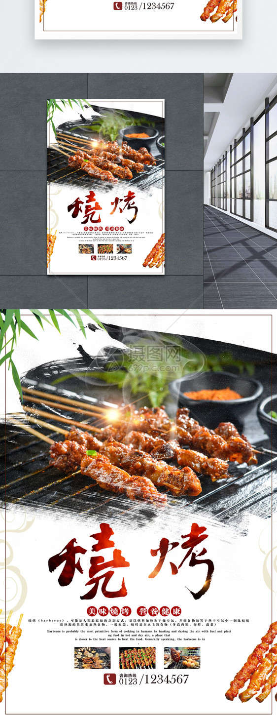 美食烧烤宣传海报图片