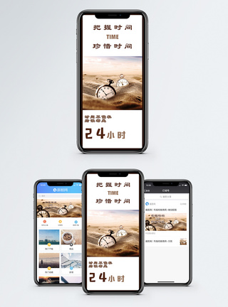 把握时间手机海报配图图片
