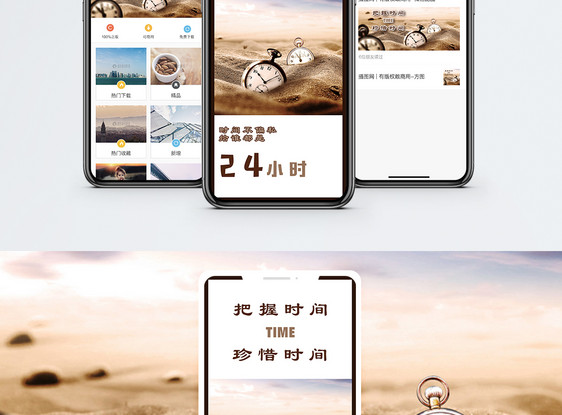 把握时间手机海报配图图片