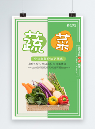 蔬菜促销海报新鲜高清图片素材